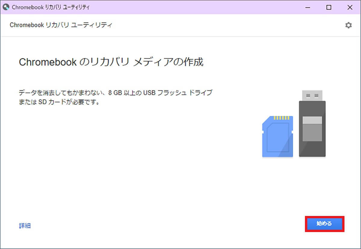 Windows 11にアップグレードできない古いノートパソコンをChromebook化して快適にする技