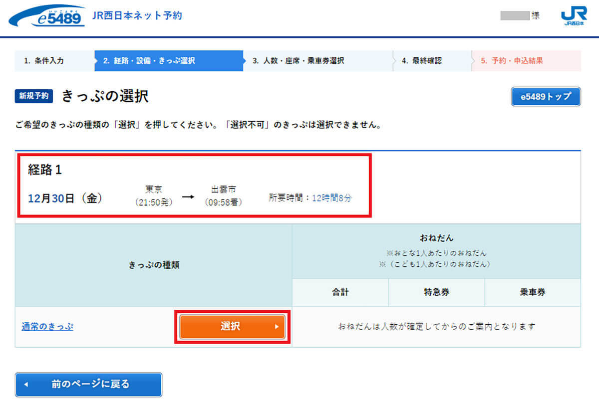 【サンライズ出雲】繁忙期にネットで予約する方法 – キャンセル待ちの方法も解説