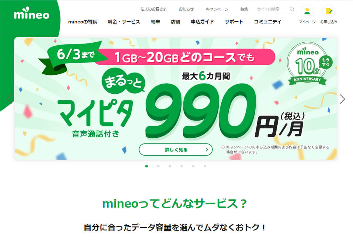 格安SIMキャンペーンまとめ【2024年5月号】IIJmio、イオンモバイル、NUROモバイルなど