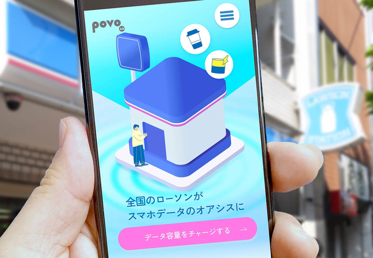 【povo2.0】ローソンに行くだけで0.1GB（100MB）無料でもらえる「povo Data Oasis」を試してみた！