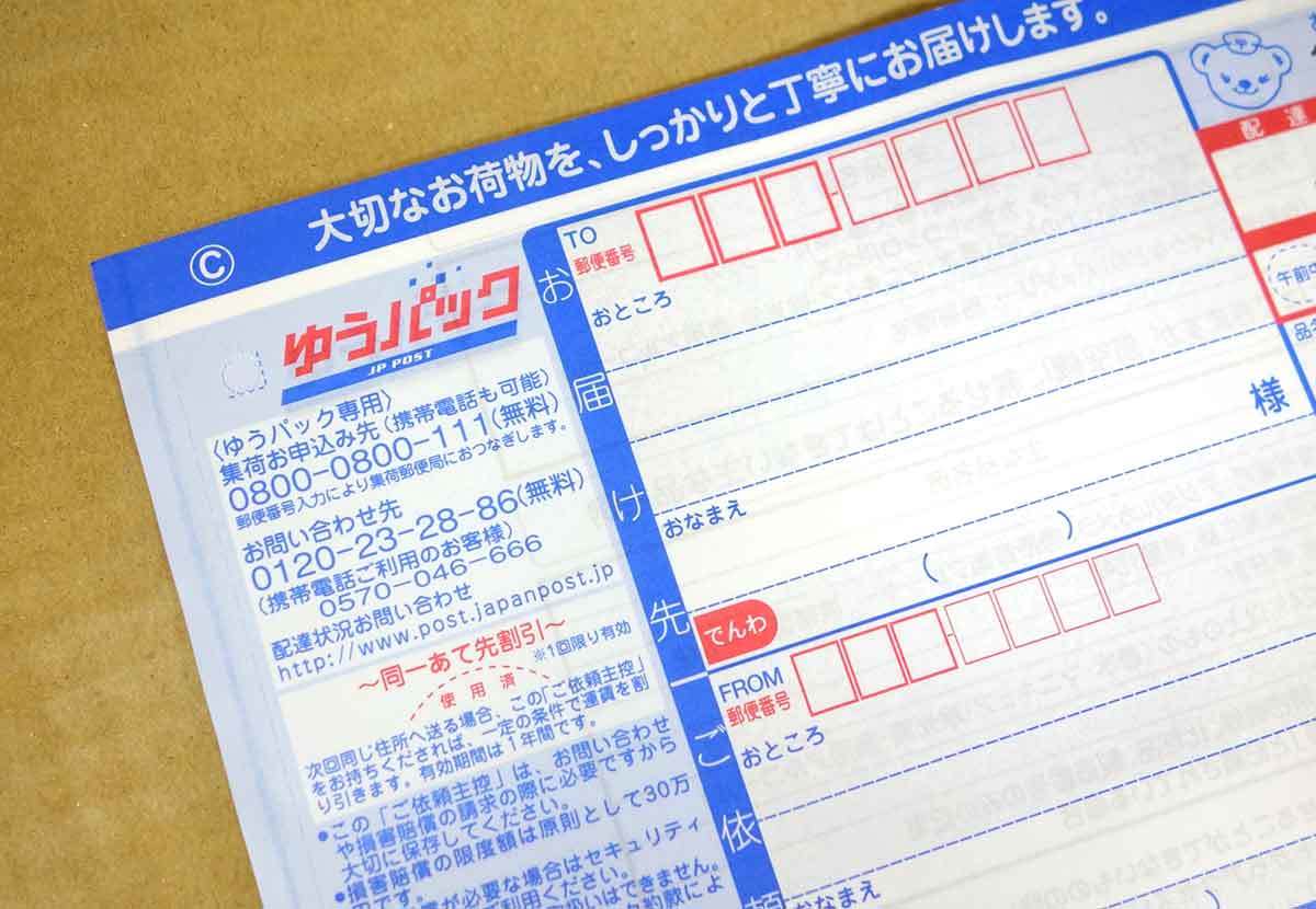 日本郵便が 10月から「ゆうパック」の代引料金などの付加サービス料を値上げ！