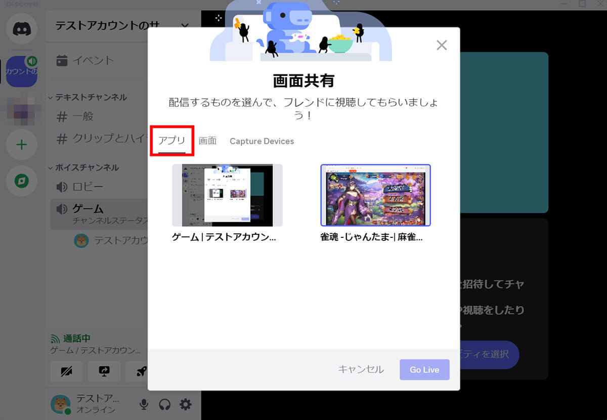 Discordでゲーム画面を共有する方法と音が出ないときの対処法（PC/スマホ）