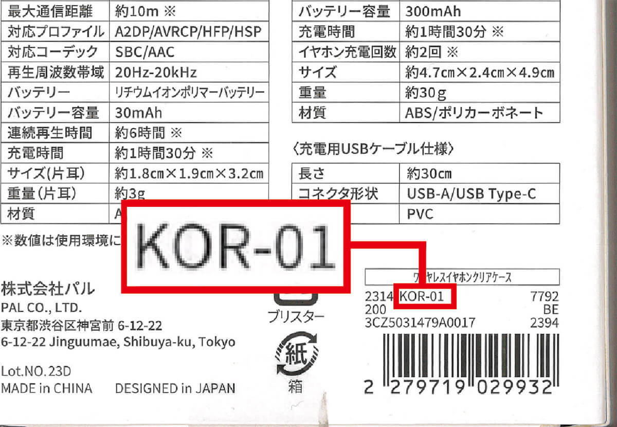 3COINSで話題の1,650円「ワイヤレスイヤホン」は実際どうなの？ – 3機種を聴き比べてみた