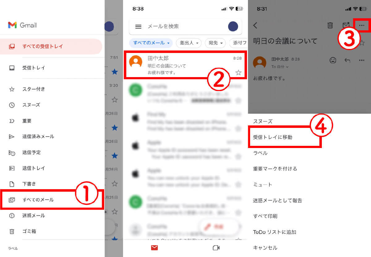 Gmailを間違えて削除したり、アーカイブしたメールって元の場所に戻せるの？