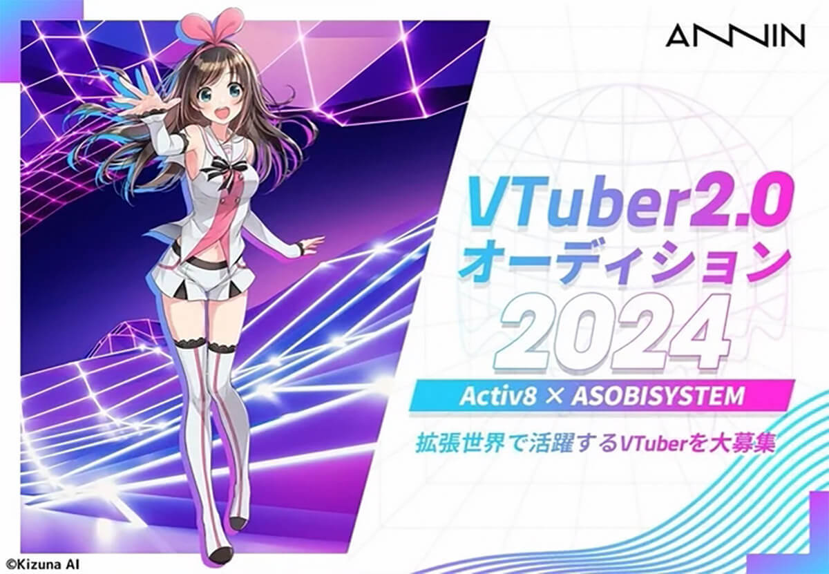 VTuberオーディション情報まとめ【2024年5月】