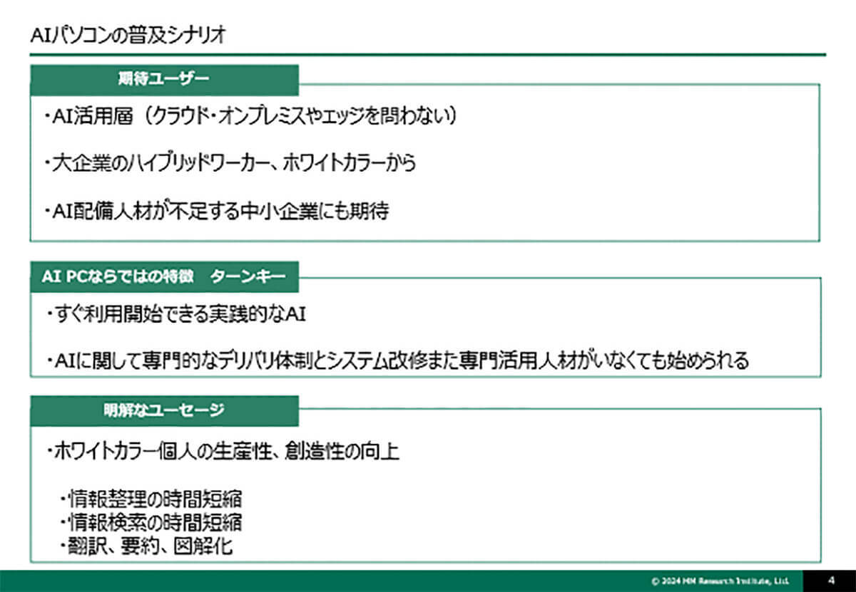 AIパソコンが今後5年で急速に拡大！「Windows 10」のサポート終了が影響【ＭＭ総研調べ】