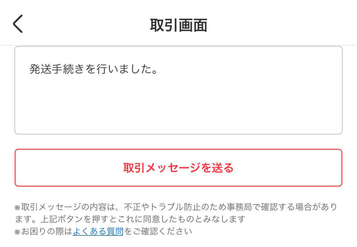 メルカリで購入者が「受取評価」しないと売上や取引はどうなる？出品者向けの対処法