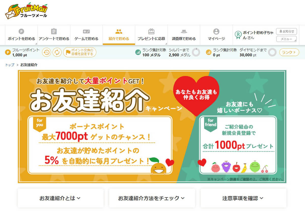 懸賞サイト「フルーツメール」の使い方/稼ぎ方を検証 | ポイント交換手順も解説