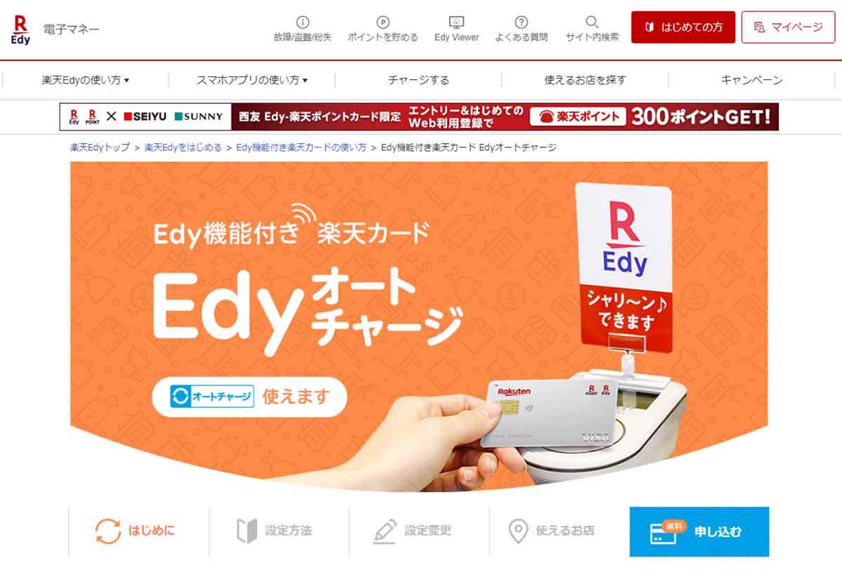 「楽天Edy」でポイントの3重取りをする方法 – クレカからのチャージ含めてお得に使うワザ