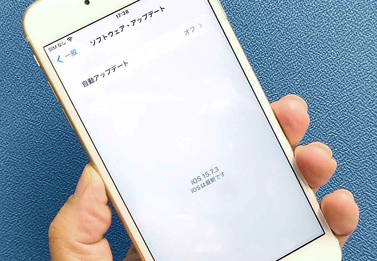 古いiPhone捨てるの待った！ 最新「iOS 15.7.3」にアップデートすれば今後も安全に使える