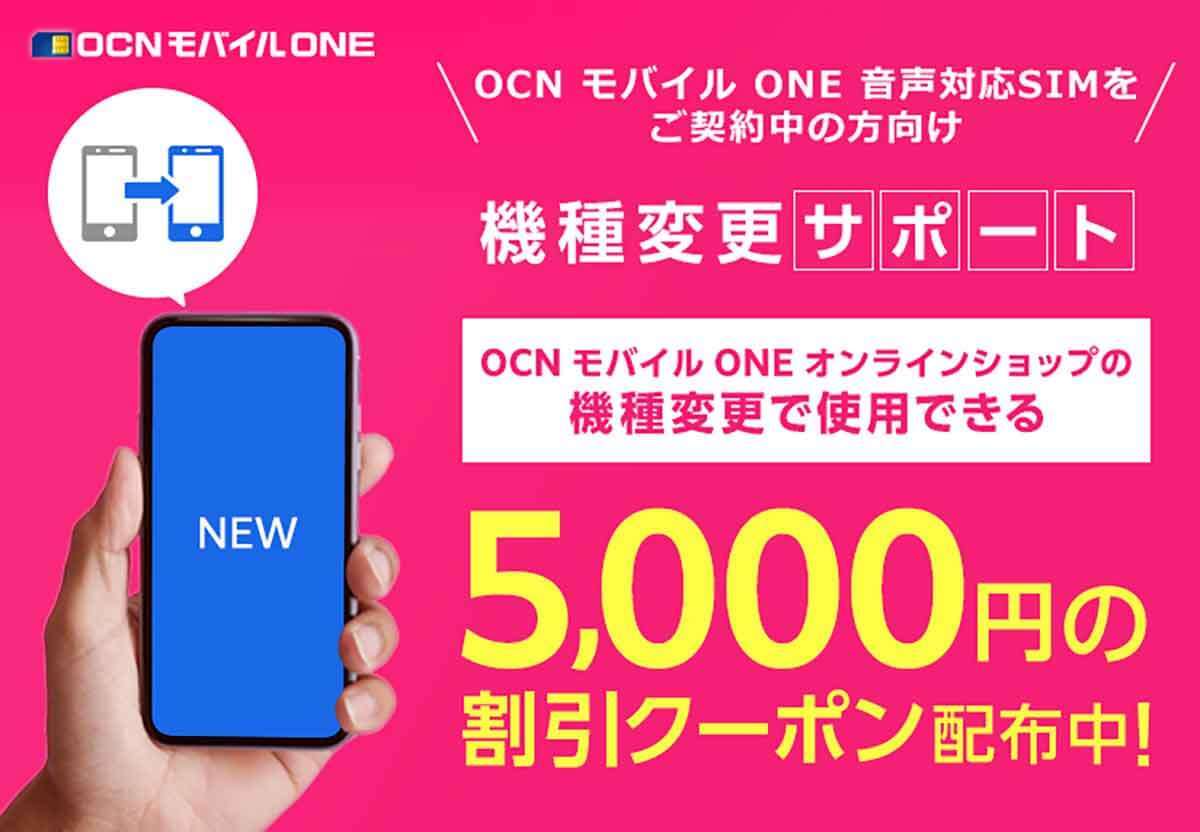 格安SIMキャンペーンまとめ【2023年4月号】mineo、IIJmio、OCN モバイル ONE、NUROモバイルなど