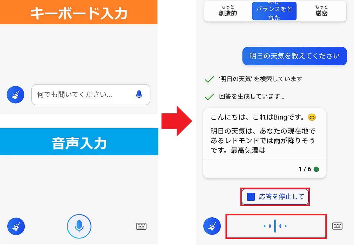 「Microsoft Bing」のインストール方法 – パソコン＆スマホでの使い方も解説