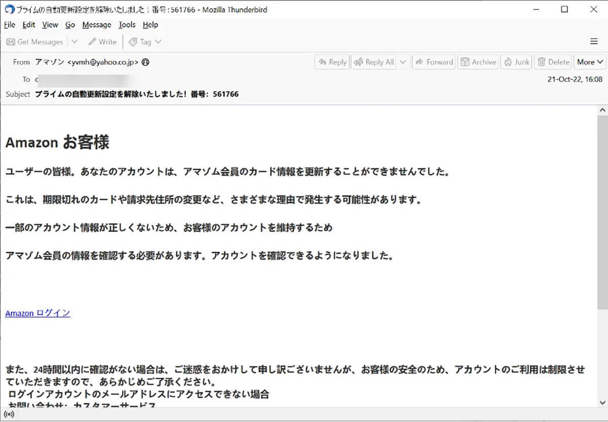 Amazonなりすまし詐欺メール公開「アマゾム会員」など、おかしな日本語に要注意！