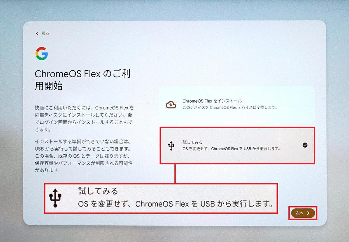 Windows 11にアップグレードできない古いノートパソコンをChromebook化して快適にする技