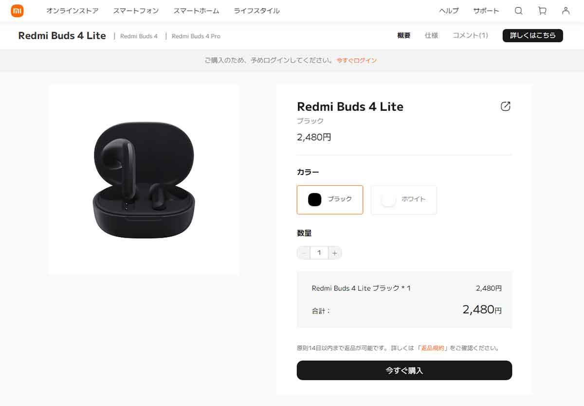 Xiaomi（シャオミ）のワイヤレスイヤホン「Redmi Buds 4 Lite」− コスパ最強は本当か!?