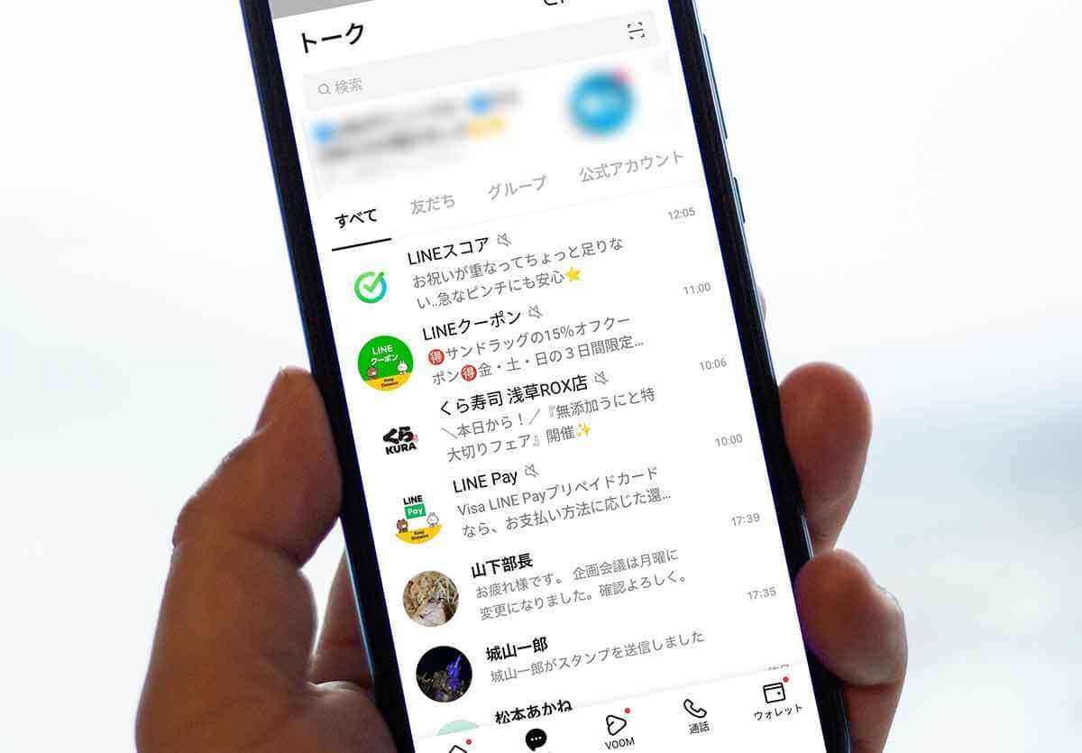 LINEで探せない！増えすぎた「友だち」やトークルームを整理する方法