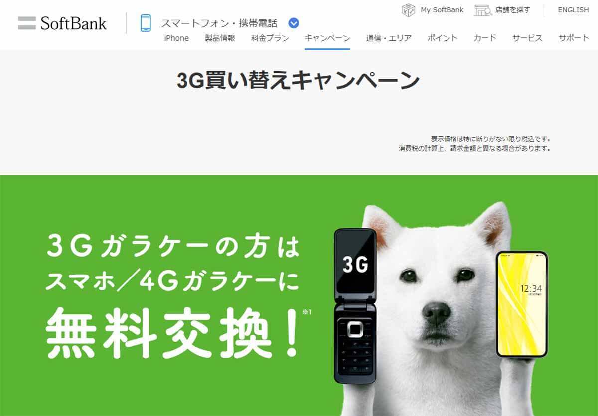 2026年3月末ドコモ「3G」停波 − どうすればいい高齢者（シニア）スマホ問題!?