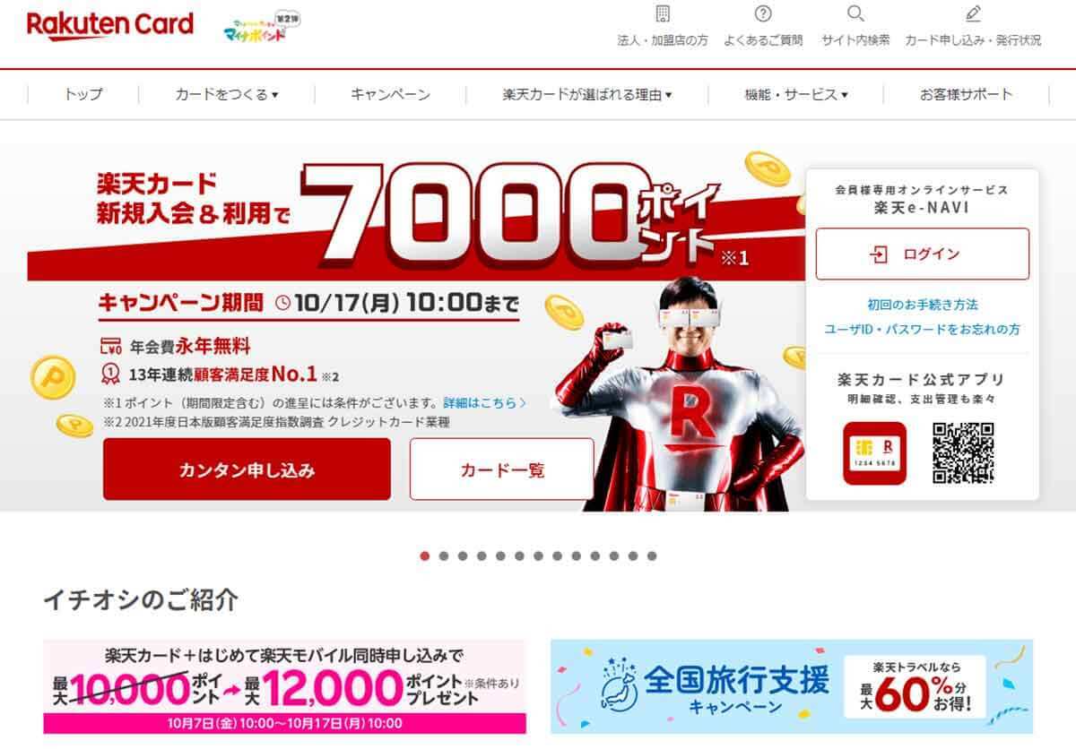 【改悪】楽天カード（Mastercard）、Amazonでの還元率が1/5（0.2%）に大幅ダウン！