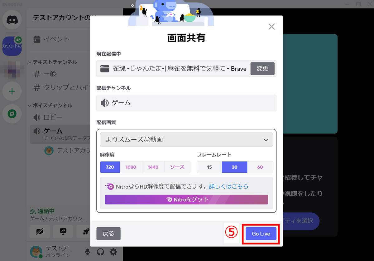 Discordでゲーム画面を共有する方法と音が出ないときの対処法（PC/スマホ）