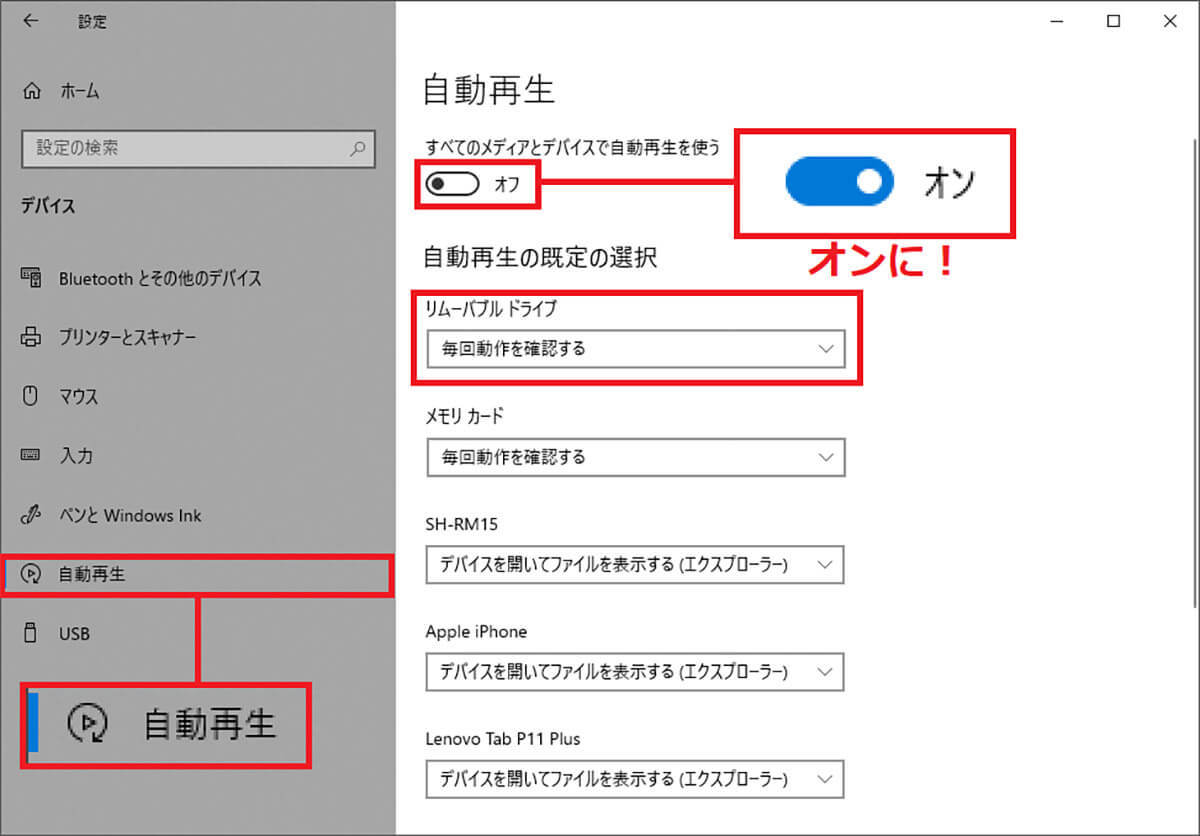 パソコンにUSBメモリを挿したら自動的にフォルダーを表示させる方法