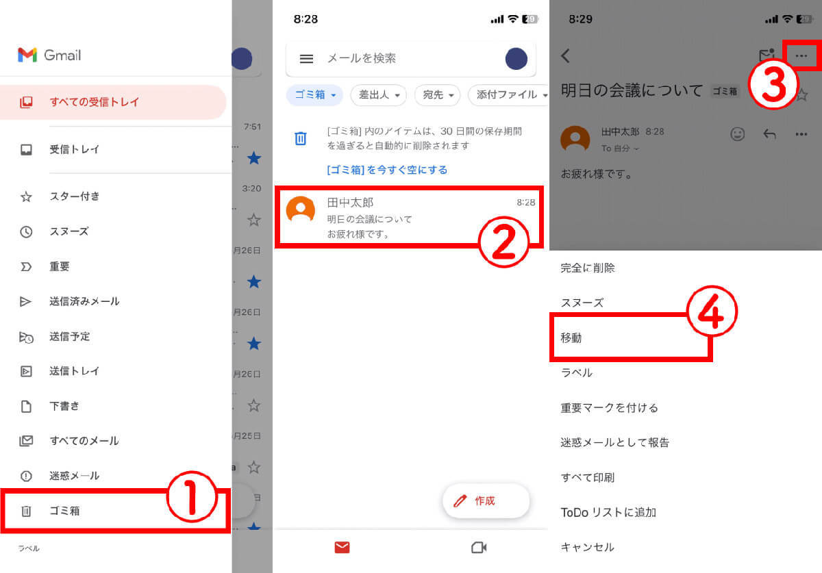 Gmailを間違えて削除したり、アーカイブしたメールって元の場所に戻せるの？