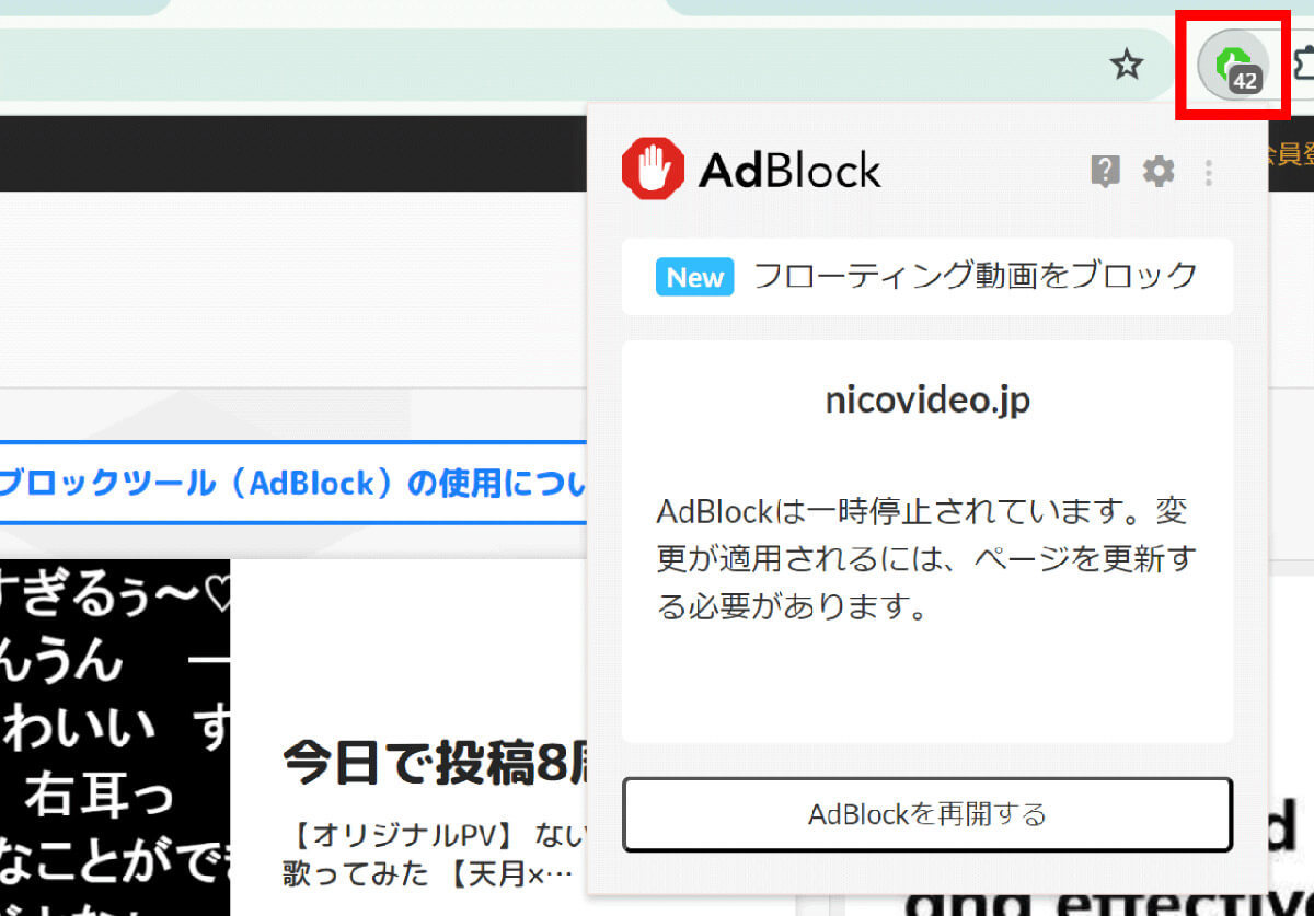 ニコニコ動画を応援するにはいまのうちに「広告ブロック」の対象外に設定すべきかも？