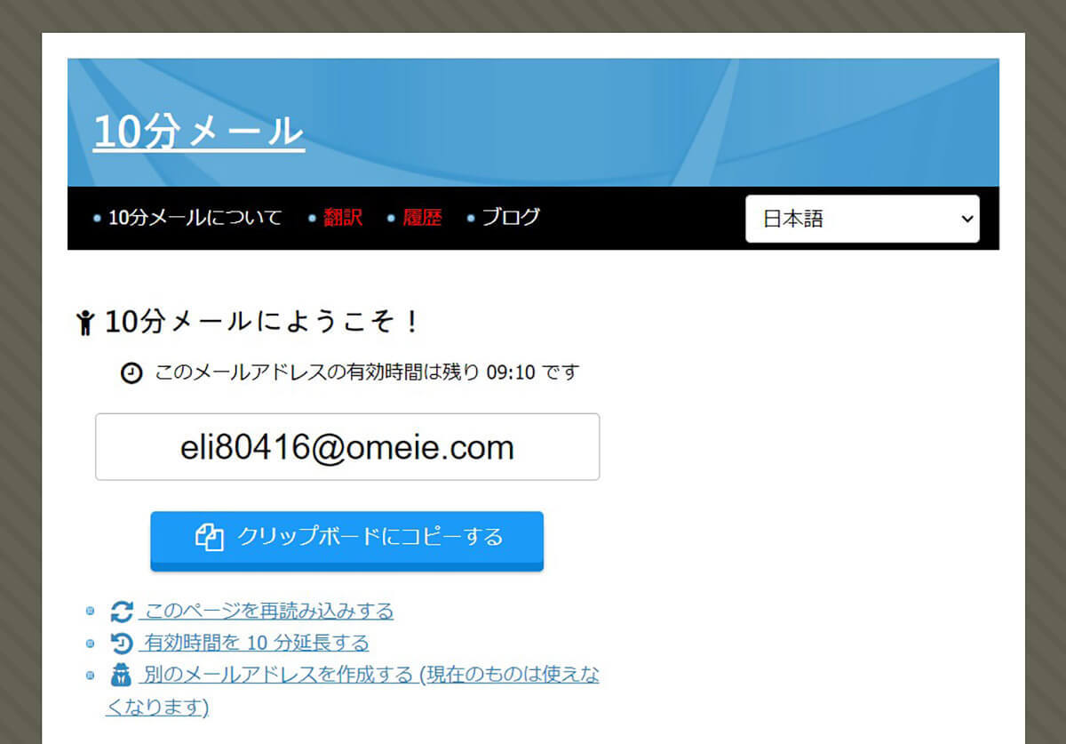 捨てアド（フリーメール）の作り方とおすすめサービス5選！特徴/安全性も解説