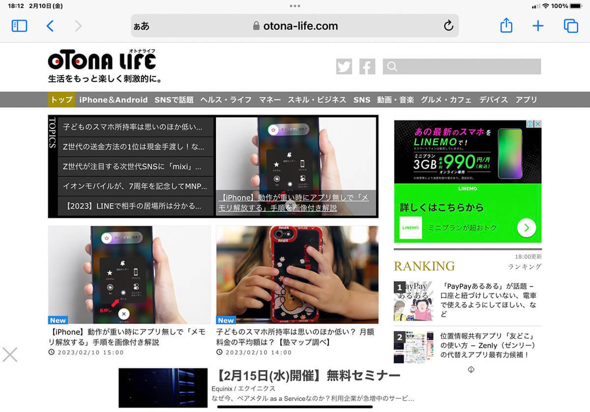 iPadユーザーなら絶対に覚えておくべき「マルチタスク機能」ってなに?