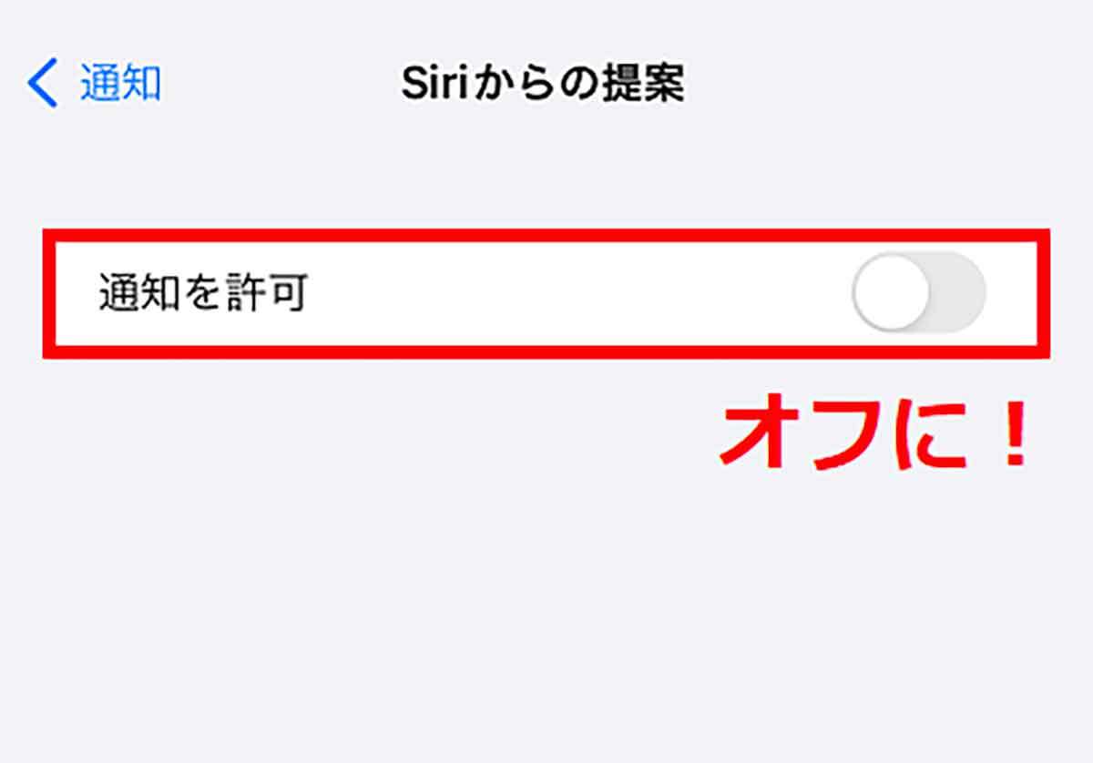 iPhoneを購入したらすぐに「オフ」にすべき10の設定- 自分の趣味嗜好がバレる可能性も