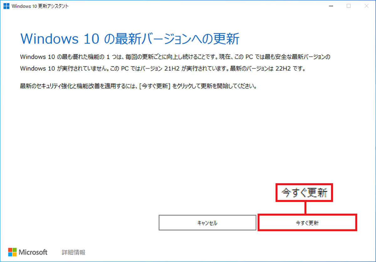 Windows 10の終了まであと1年！ でも「22H2」にアップデートしていないとすでに危険だって知ってた？