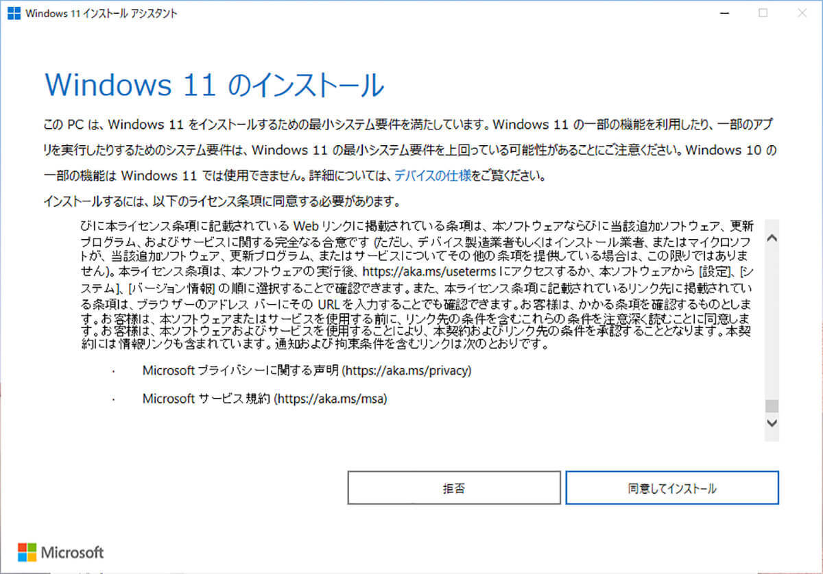 ところでWindows 10はいつまで使えるの？　Windows 11への乗り換え方法は？