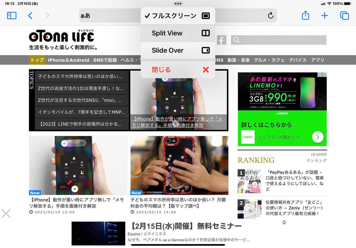 iPadユーザーなら絶対に覚えておくべき「マルチタスク機能」ってなに?