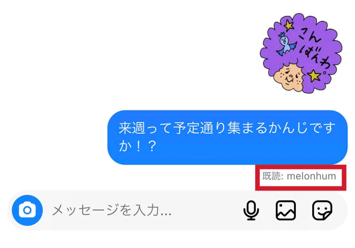 インスタで既読を付けずにDM（ダイレクトメッセージ）を見る方法：既読確認方法も