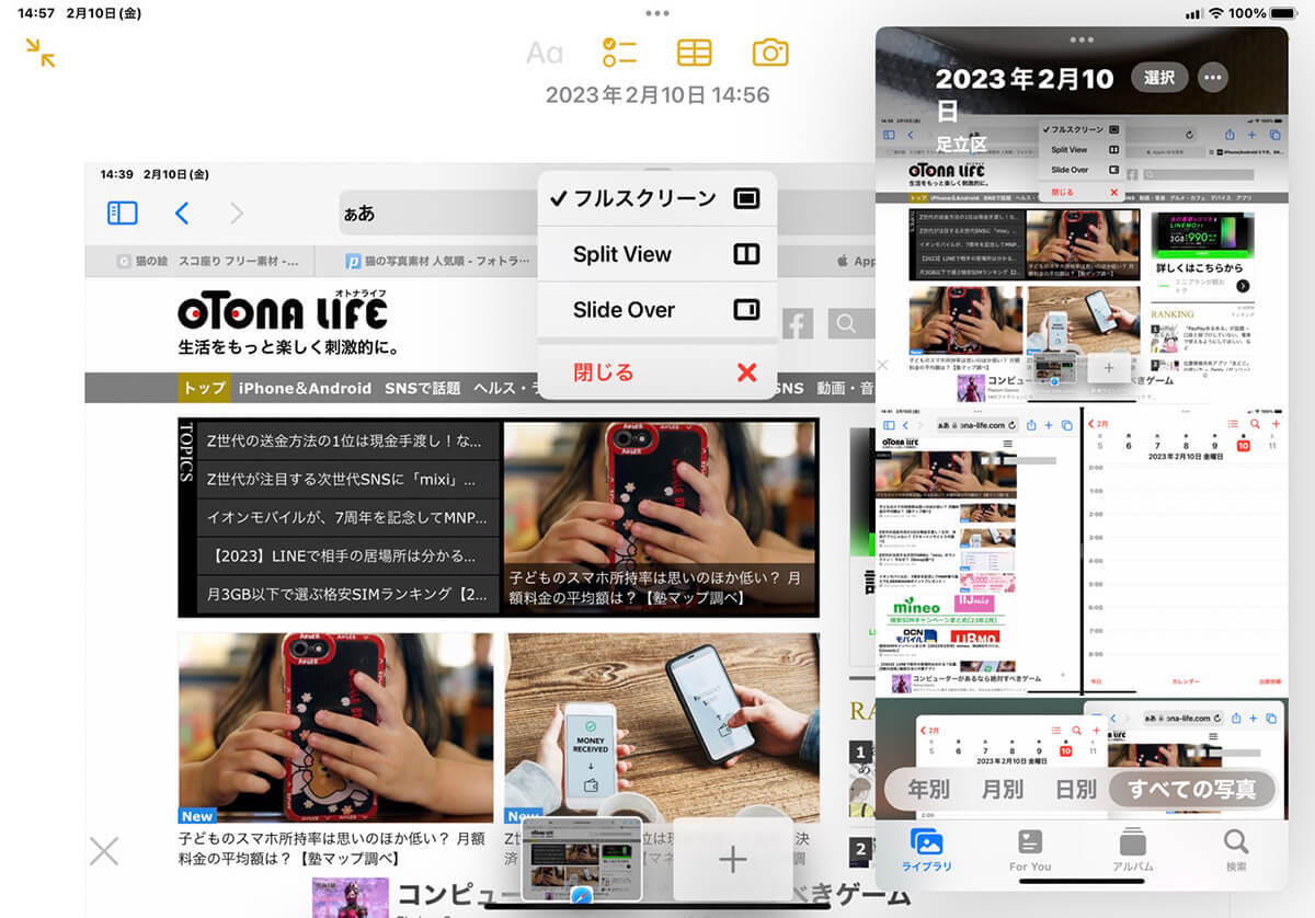 iPadユーザーなら絶対に覚えておくべき「マルチタスク機能」ってなに?