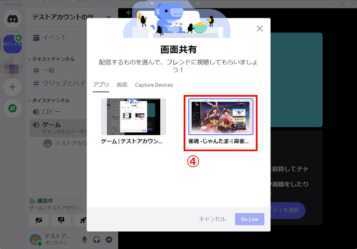 Discordでゲーム画面を共有する方法と音が出ないときの対処法（PC/スマホ）