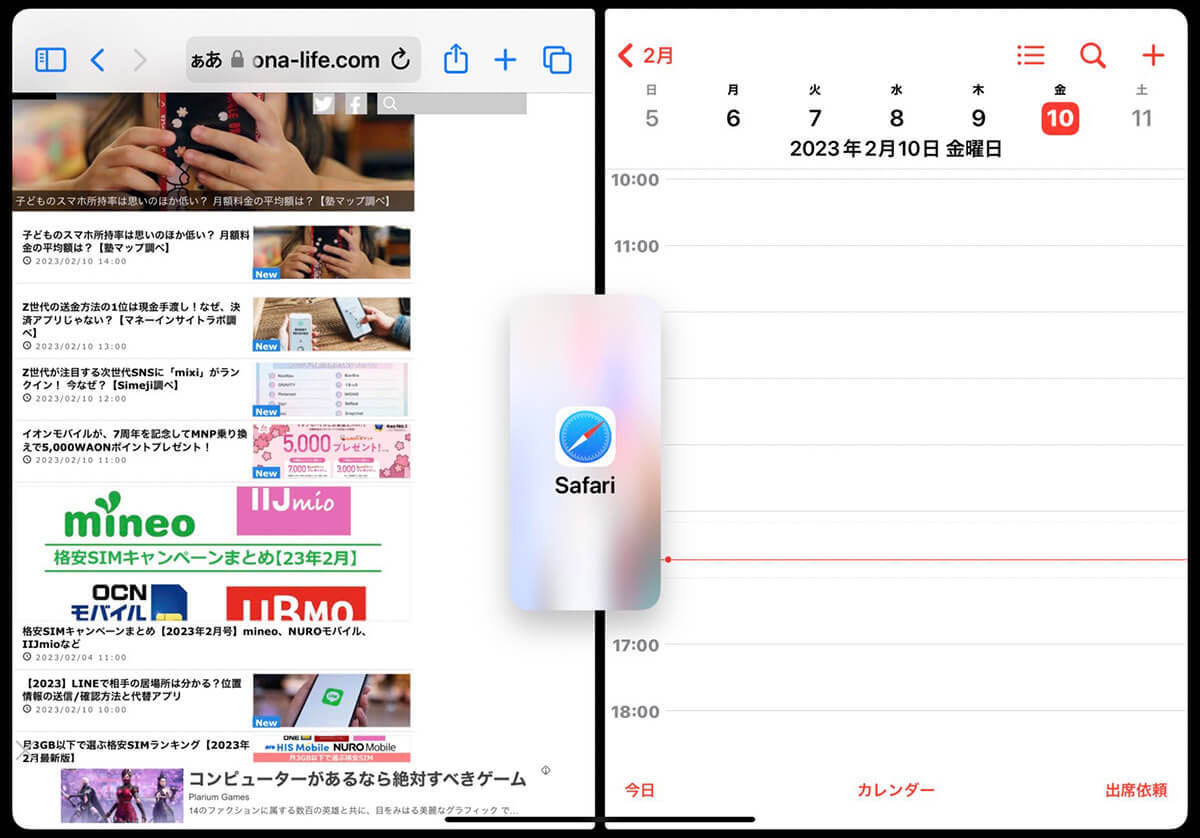 iPadユーザーなら絶対に覚えておくべき「マルチタスク機能」ってなに?