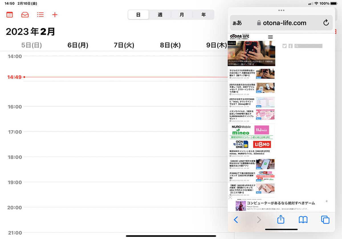 iPadユーザーなら絶対に覚えておくべき「マルチタスク機能」ってなに?
