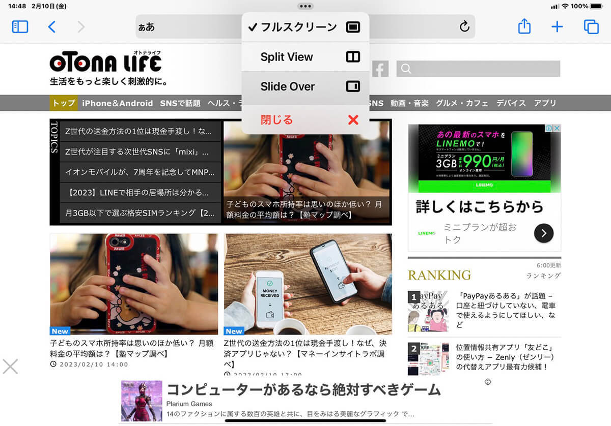 iPadユーザーなら絶対に覚えておくべき「マルチタスク機能」ってなに?