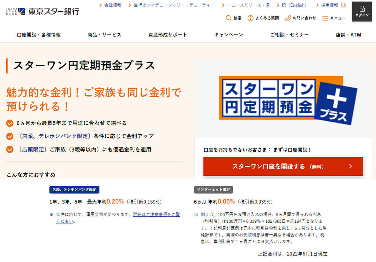 ネット銀行金利ランキング、2位新生銀行(0.30%)、1位は？【2022年8月版】