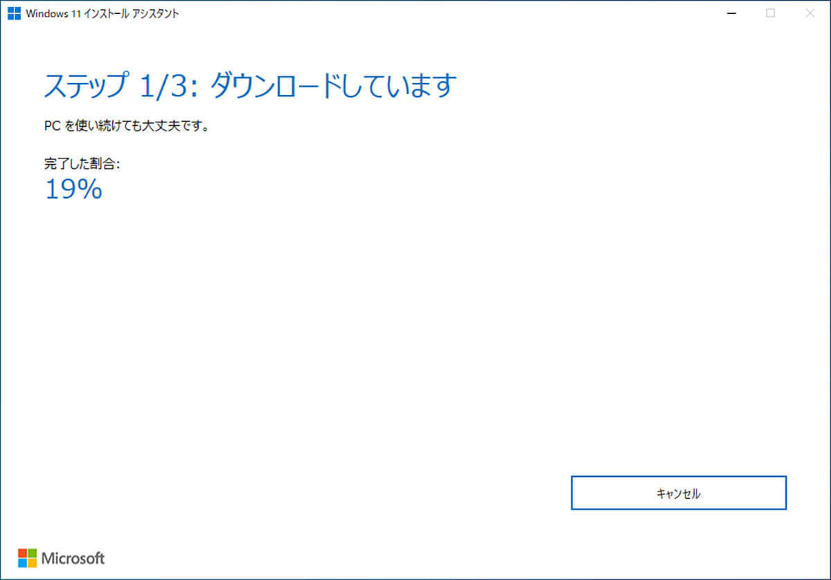 今さら聞けない！ Windows 10から11への無償アップグレードってどうすればいい？