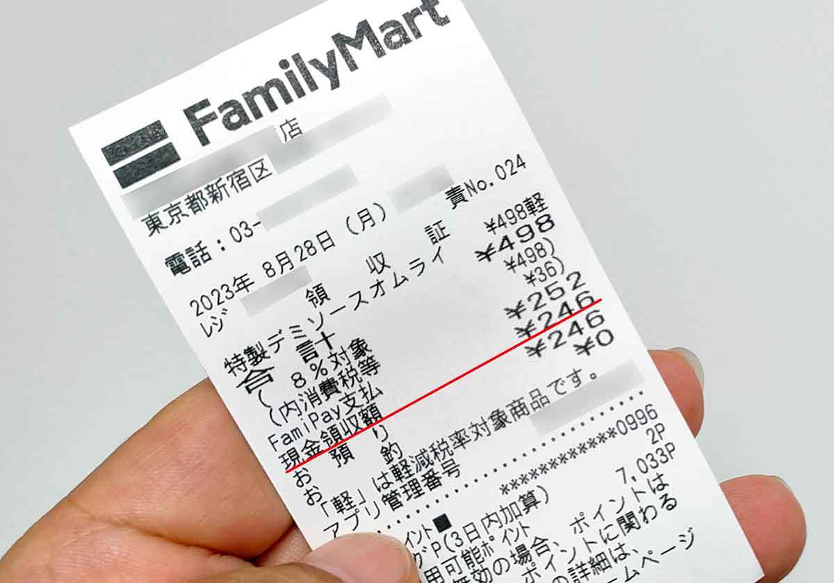 FamiPay（ファミペイ）で微妙に余ってしまった残高を全部使い切る方法