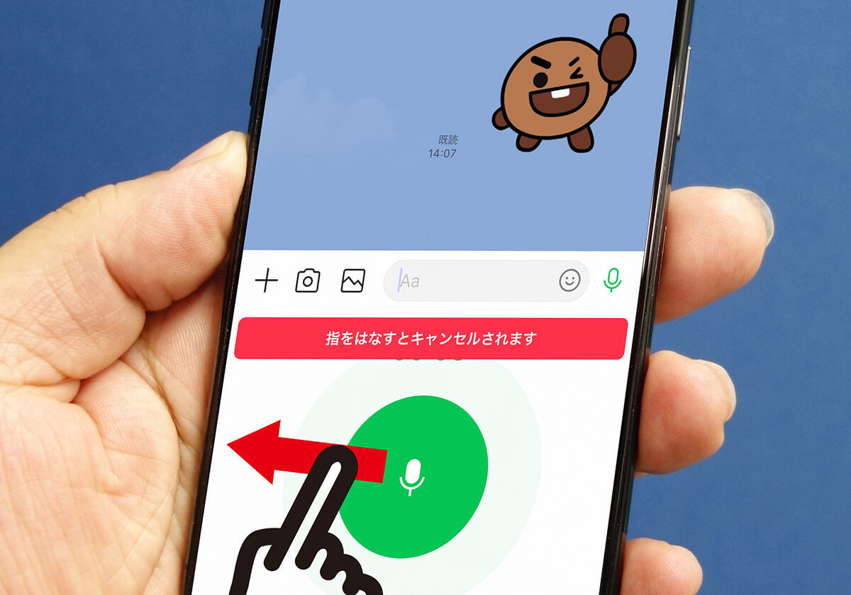 【LINE】ボイスメッセージの送信・「Keep」を使った保存方法 – 録音時の注意点も解説