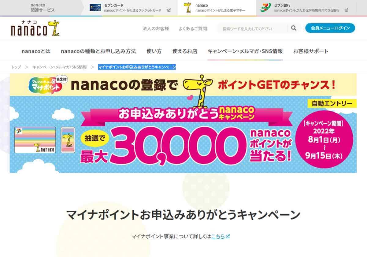 マイナポイント第2弾、ポイントの上乗せがあるキャッシュレス決済は？