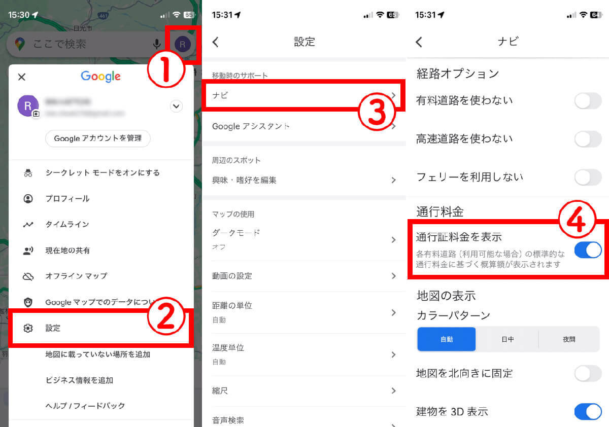 Googleマップはカーナビ並みの性能？　高速道路の料金表示も渋滞状況も見れる！