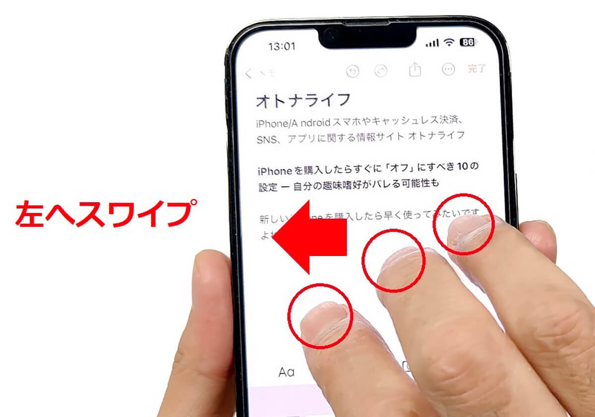 iPhoneでの「取り消し」操作、みんなどうやってる？　シェイクや背面タップより簡単な方法