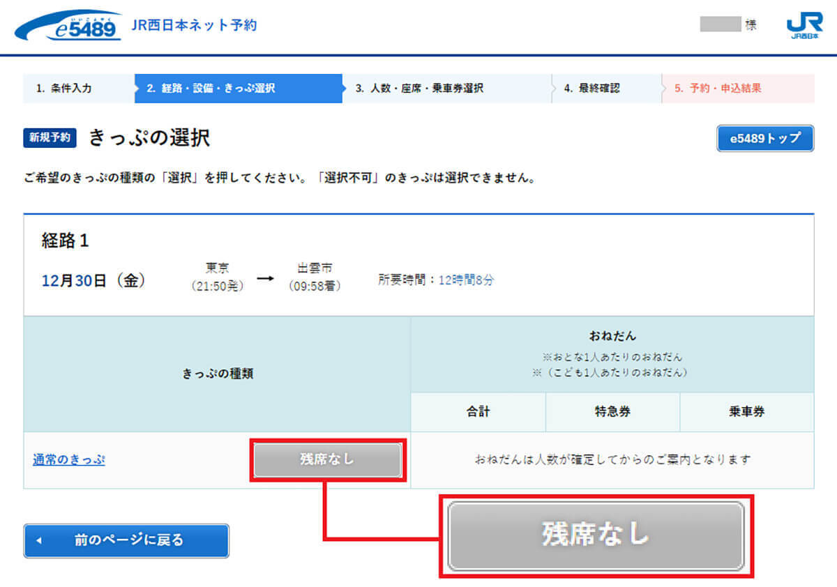 【サンライズ出雲】繁忙期にネットで予約する方法 – キャンセル待ちの方法も解説