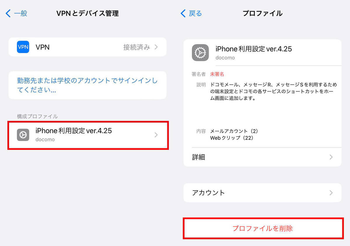 iPhoneのVPNはオフにすると危険なの？必要性と常時接続しておくべきか解説