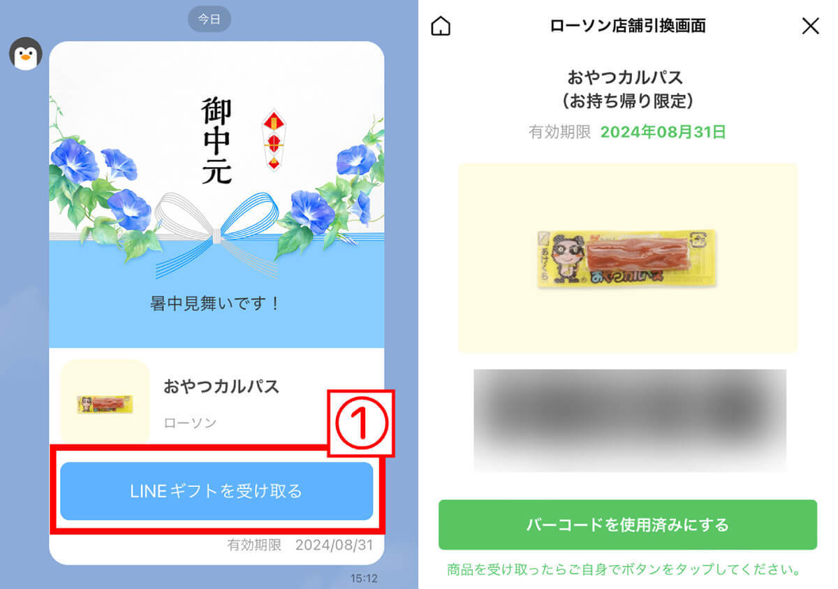 【2024最新】LINEギフトの使い方：送り方・受け取り方から支払い方法まで