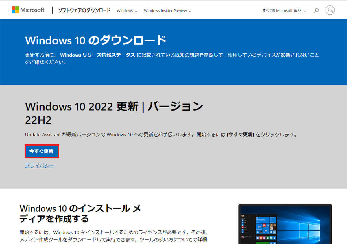 Windows 10の終了まであと1年！ でも「22H2」にアップデートしていないとすでに危険だって知ってた？