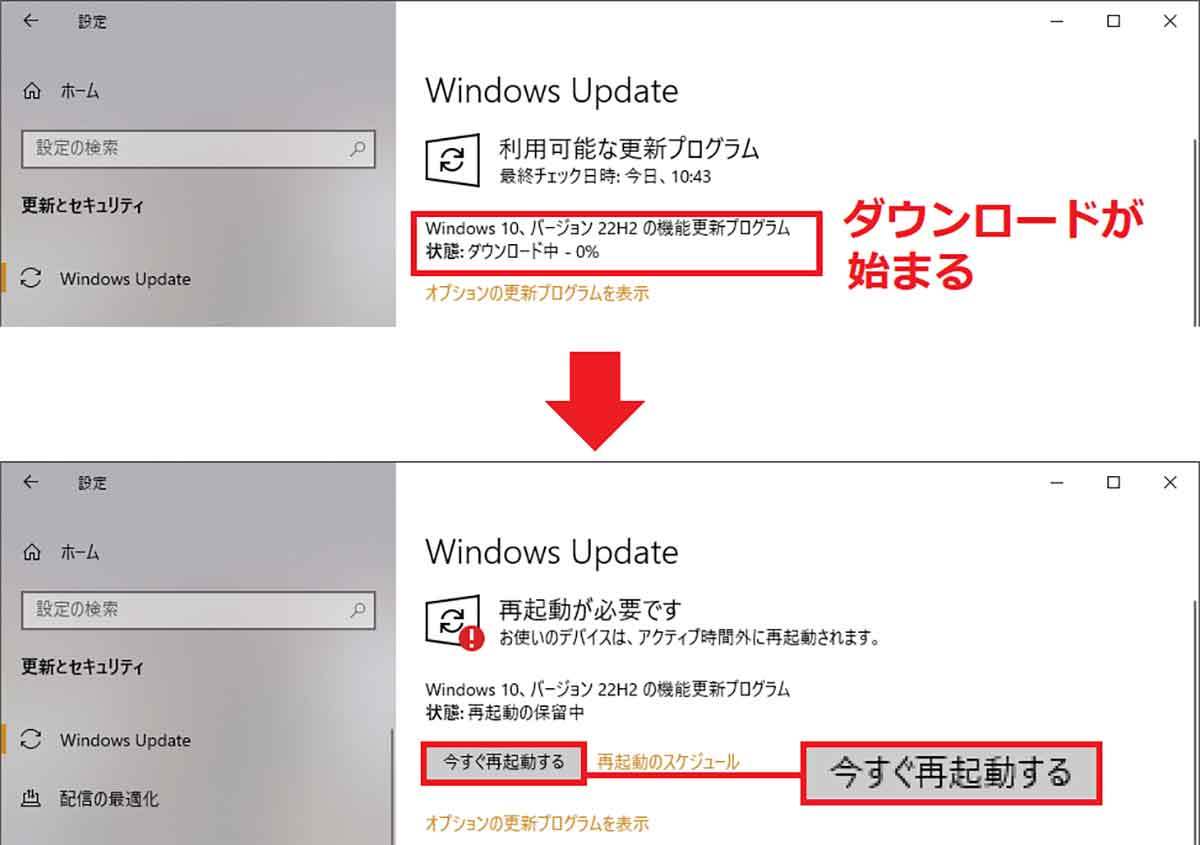 Windows 10は「22H2」が最終バージョンになることが判明！− サポート終了まで安全に使う方法